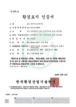 환경표지인증서