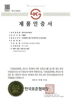 제품인증서-콘크리트용 고로 슬래그 미분말