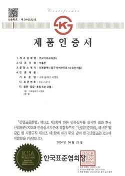 제품인증서-고로슬래그시멘트